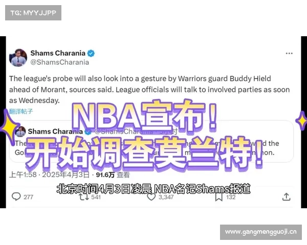 Shams:NBA向莫兰特和希尔德发出警告,但不会进一步处罚 Shams:NBA向莫兰特和希尔德发出警告,但不会进一步处罚